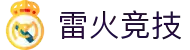 雷火·竞技-在这里，看见亚洲电竞的未来